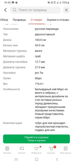 Бильярдный кий ! Николаенко марс венге.
