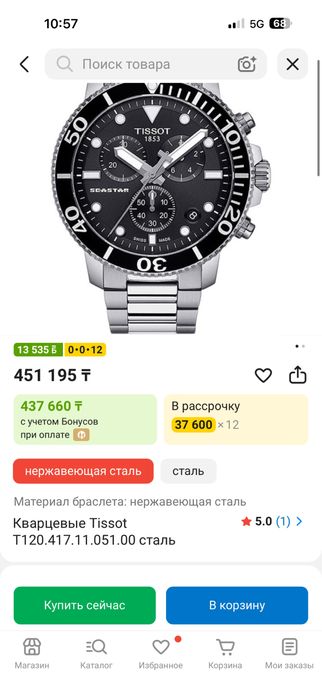 Tissot Seastar оригинал Швейцария часы