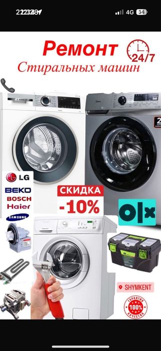 Ремонт стирльних машина, установка !!!