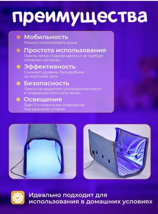 Лампа от желтухи
