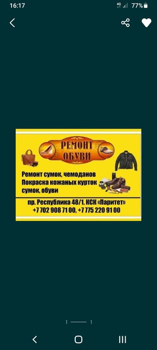 Ремонт обуви сумок чемоданов