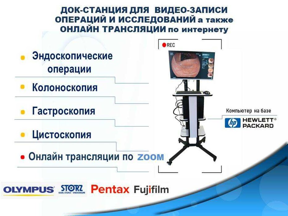 Док-станция для записи операций и исследований