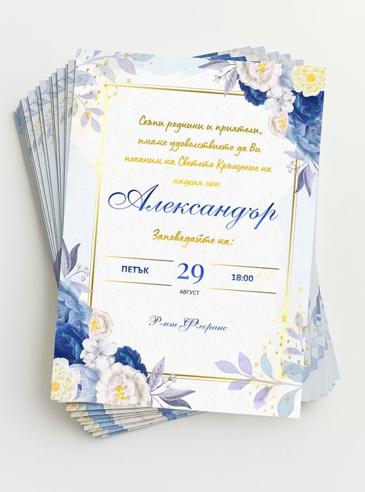 Покани за кръщене,сватби,балове и др.