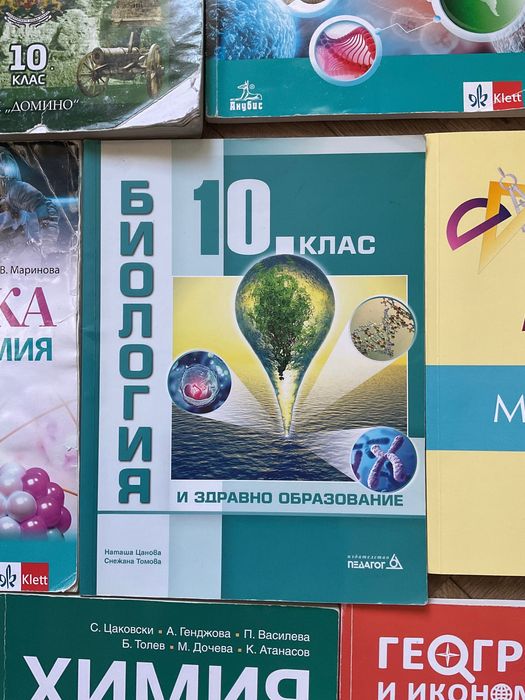 Учебници за 10 клас