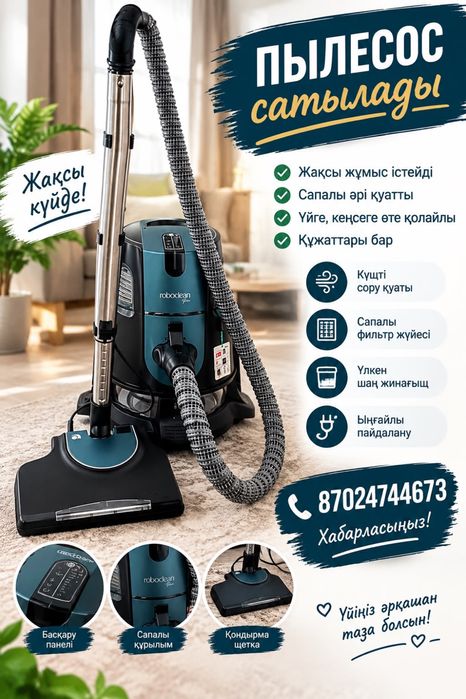 Пылесос Roboclean