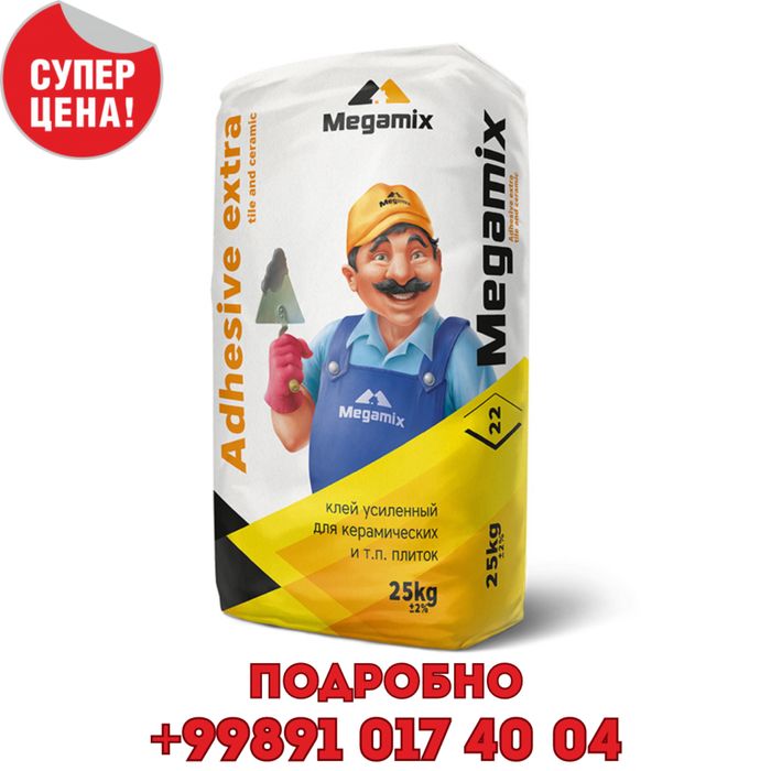 Megamix Kley / Мегамикс клей