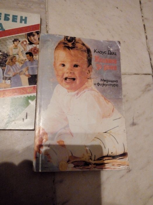 Грижи за бебето и детето .книги за родители