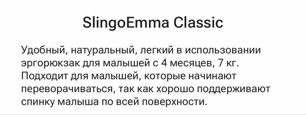 Слинг Slingoemma
