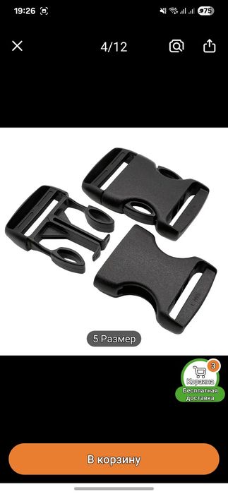 Фиксаторы для ремней