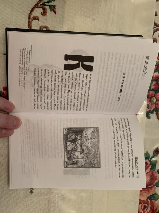 Абай - Кара создер, слова назидания