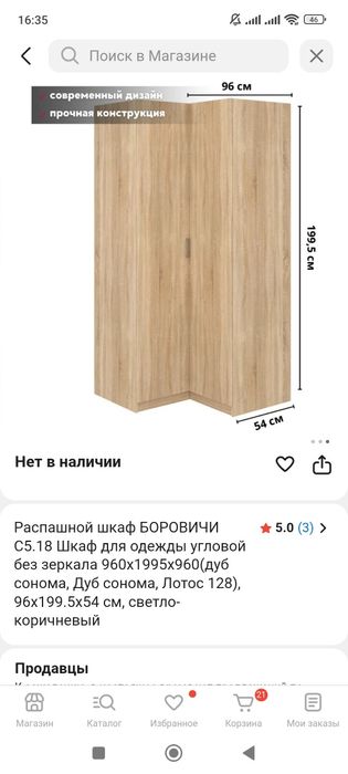 Шкаф угловой. Боровичи.