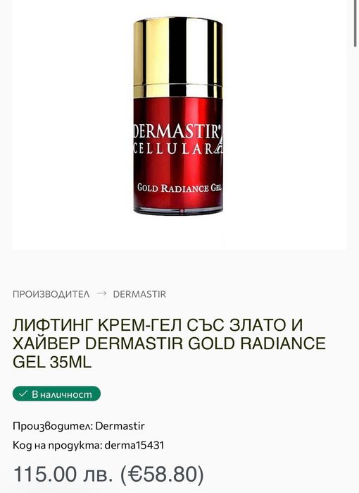 Dermastir french cosmetics