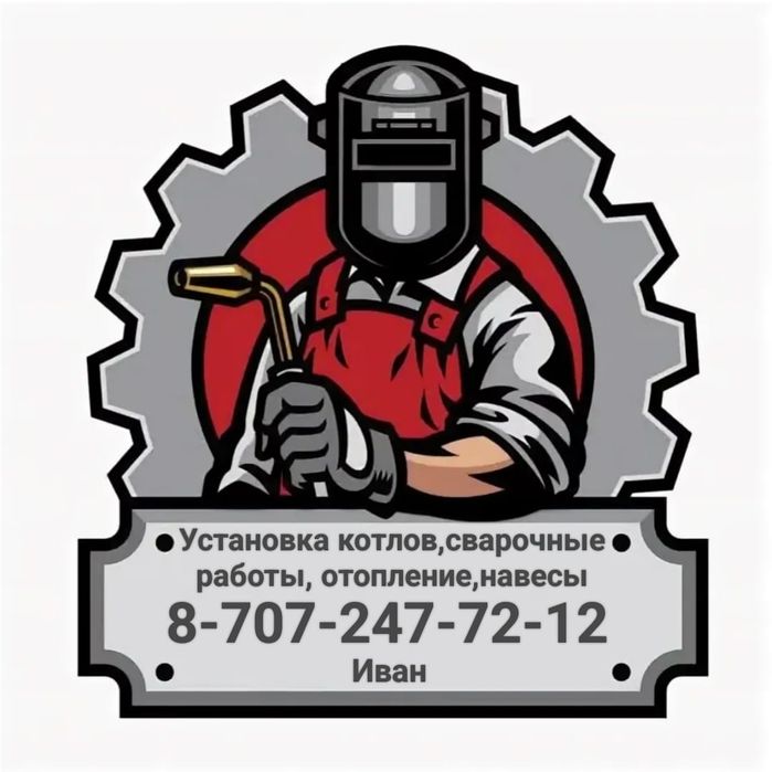 Сварочные работы