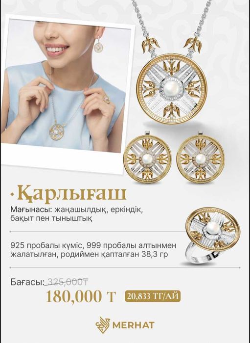 Серебро наборы в рассрочку от Merhat