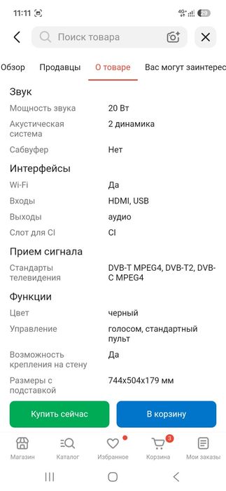 Продам Телевизор