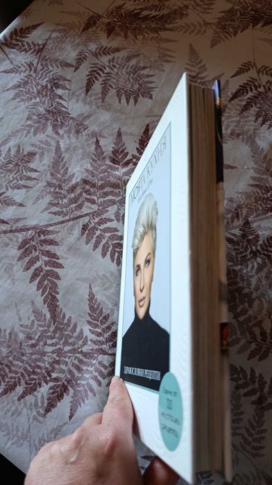 Кулинарна книга "Моята кухня" на Силвена Роу