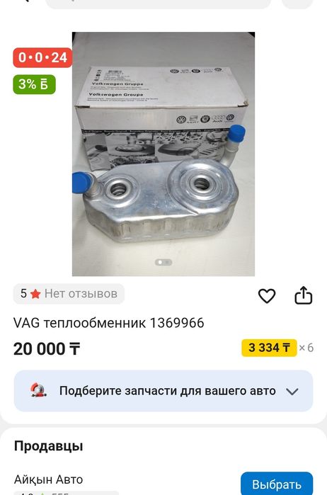 Теплообменник масло акпп