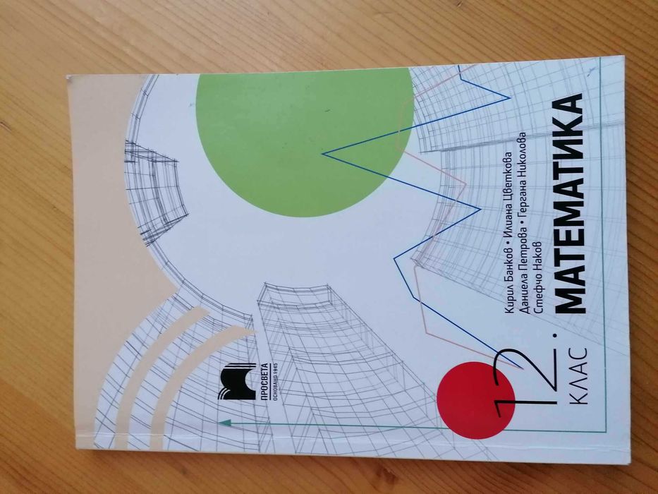 Продавам учебници за 11 и 12 клас