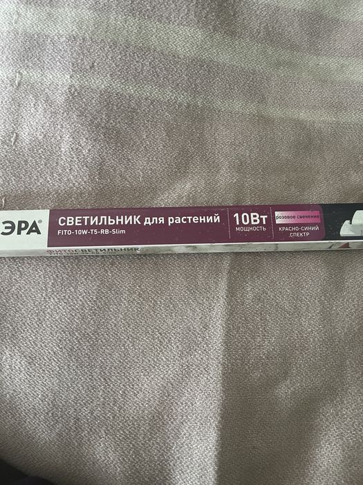 Продам светильник для растений