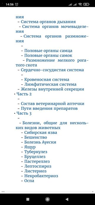 Мария Дорош Болезни овец и коз