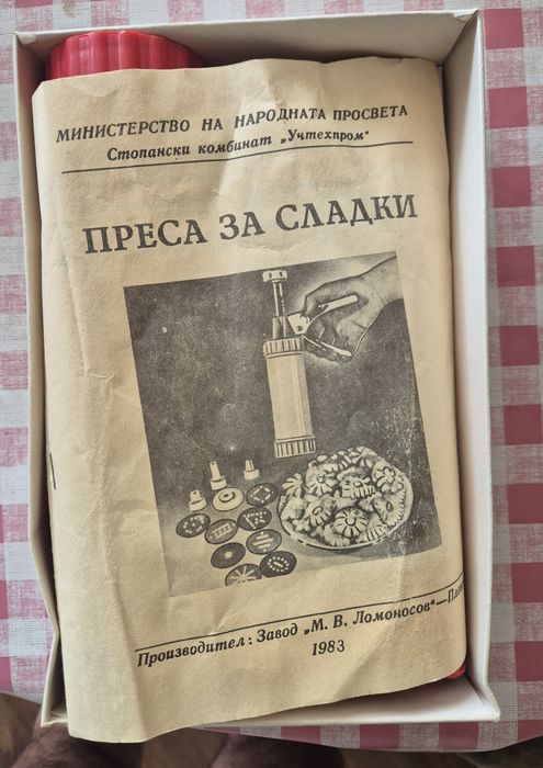 Стара преса за сладки