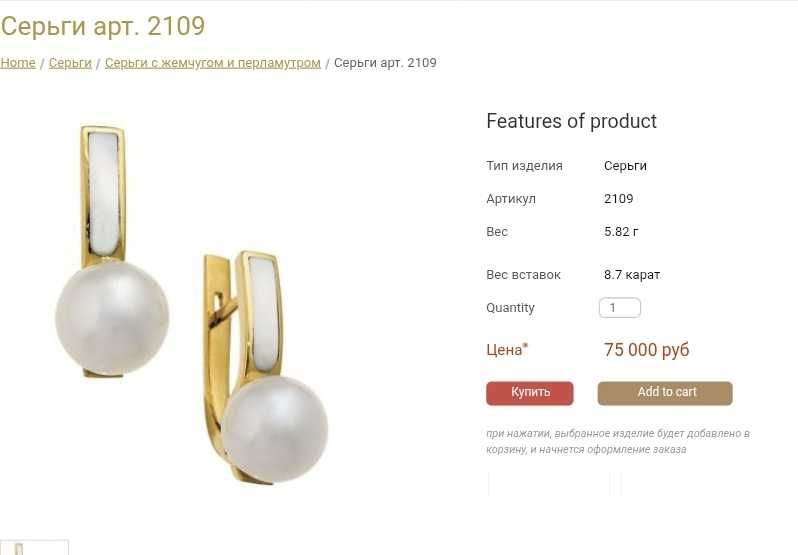 Серьги золотые, 750 пробы,  с жемчугом и перламутром.