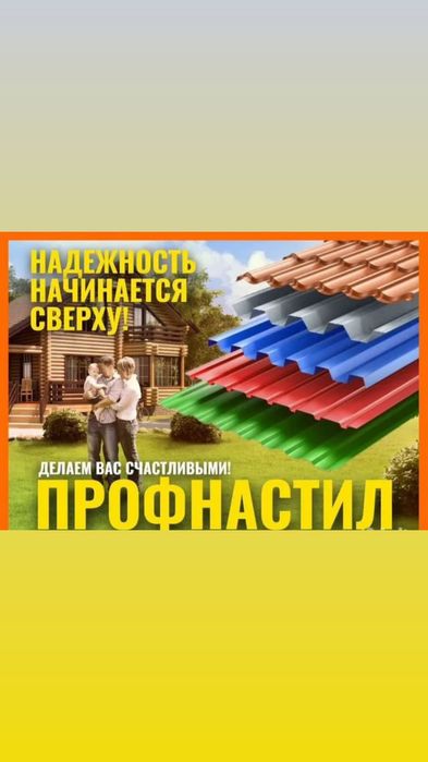 Профлист  по самым низким ценам