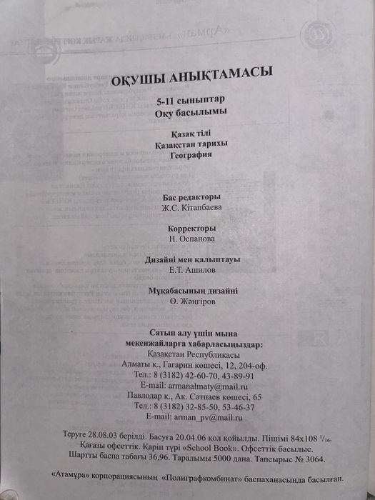 оқушы анықтамасы