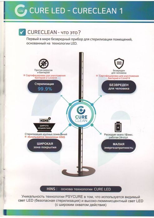 Стерилизатор Cure Led - Cureclean 1