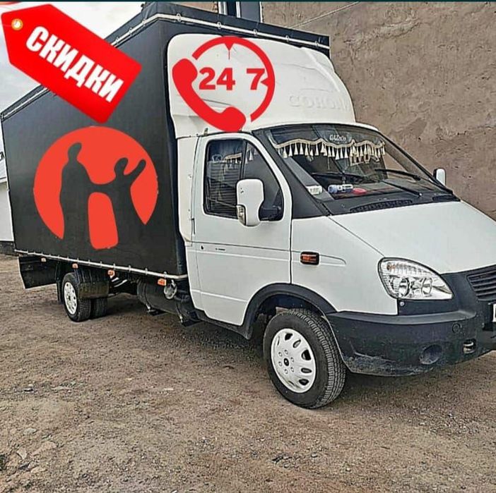 Грузоперевозки газель грузчики
