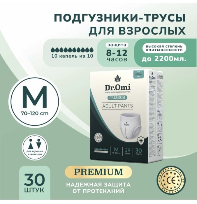 Продаю подгузники, трусики Dr.Omi (доктор оми)