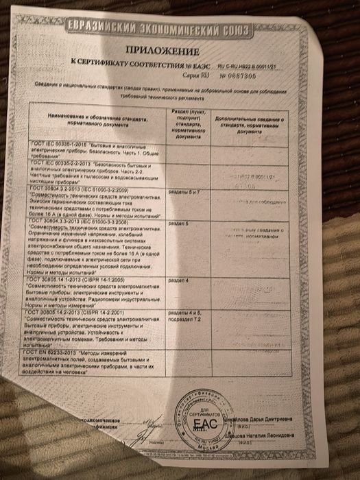 Продаем пылесборник с инструкцией и документами