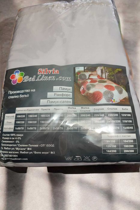 Спален комплект памучен сатен