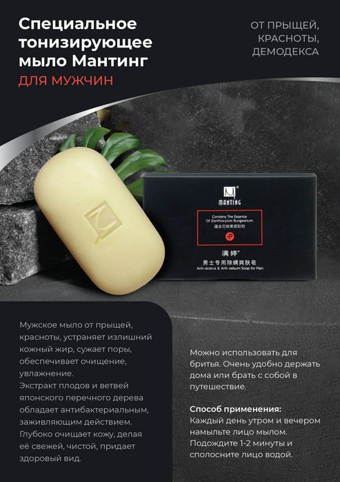 Средства "Мантинг" для ухода при угрях, прыщах, демодекозе.