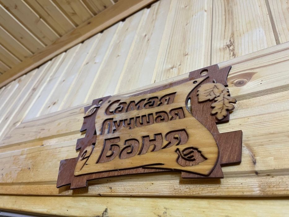 Баня Костанай прорубь