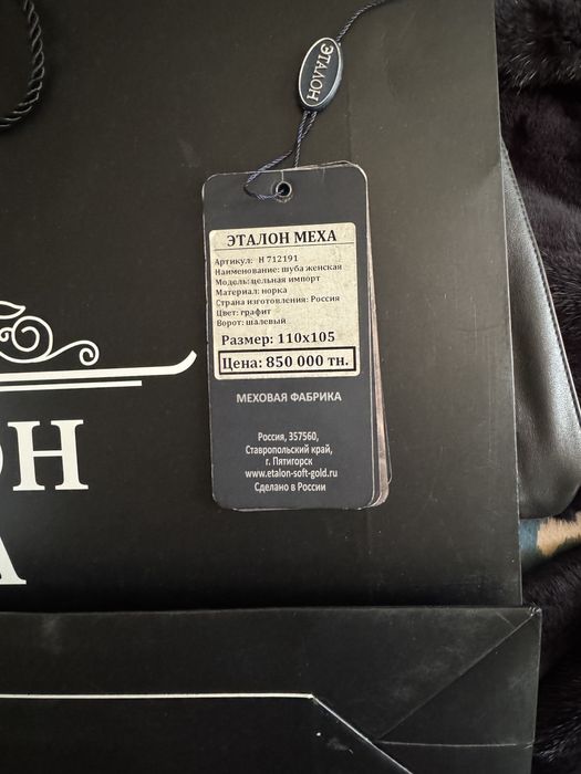 Шуба 1 рет ғана киілген