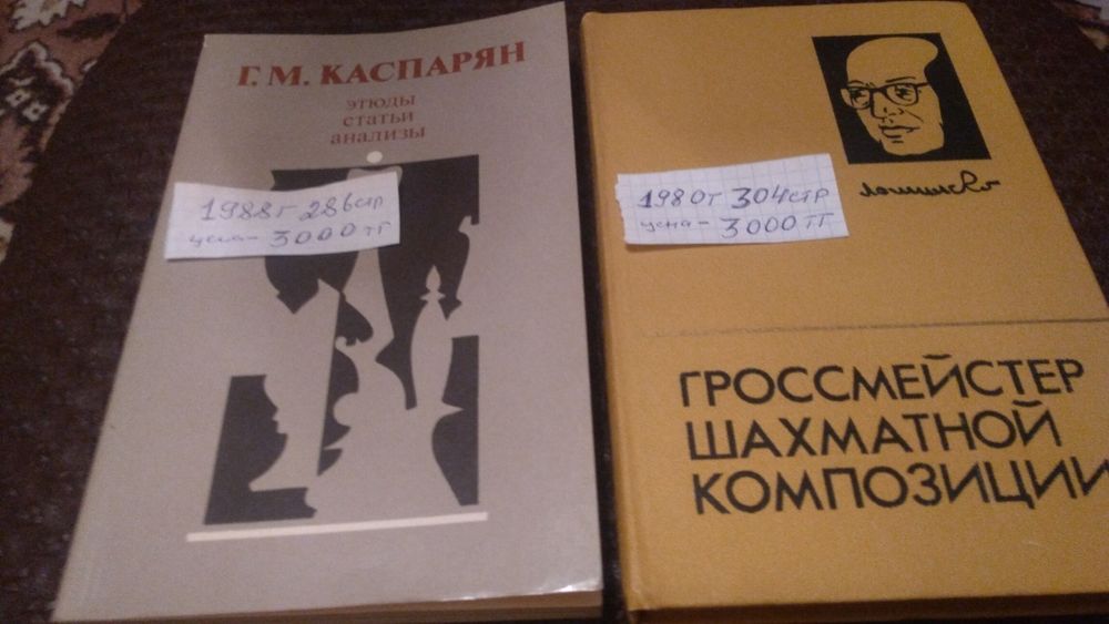 Книги по шахматам Шахматная композиция