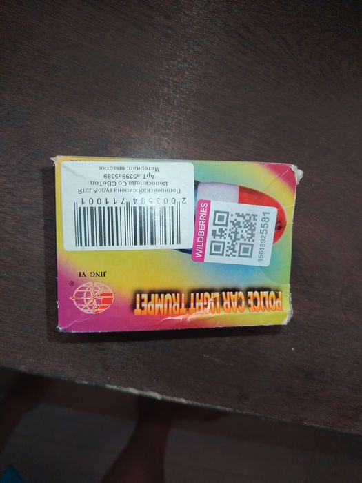 Полицейская серена продаётся.