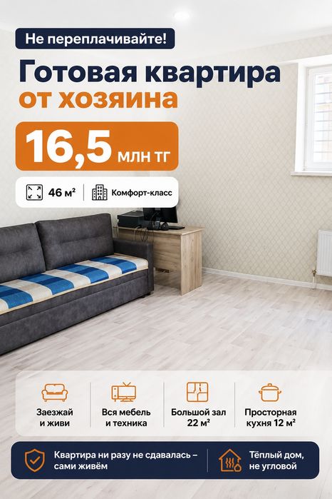 Квартира 46кв.м. От хозяина