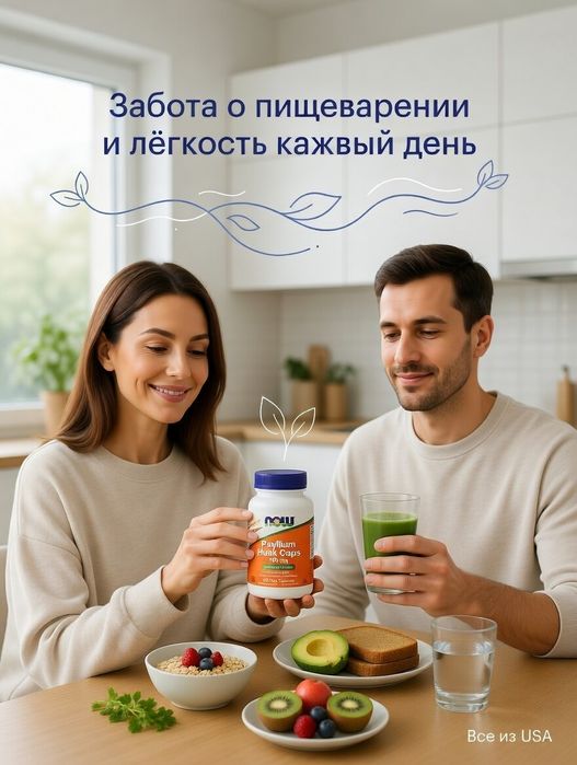 Псиллиум Psyllium Caps -Капсулы из шелухи Подорожника 
700мг .180 капс