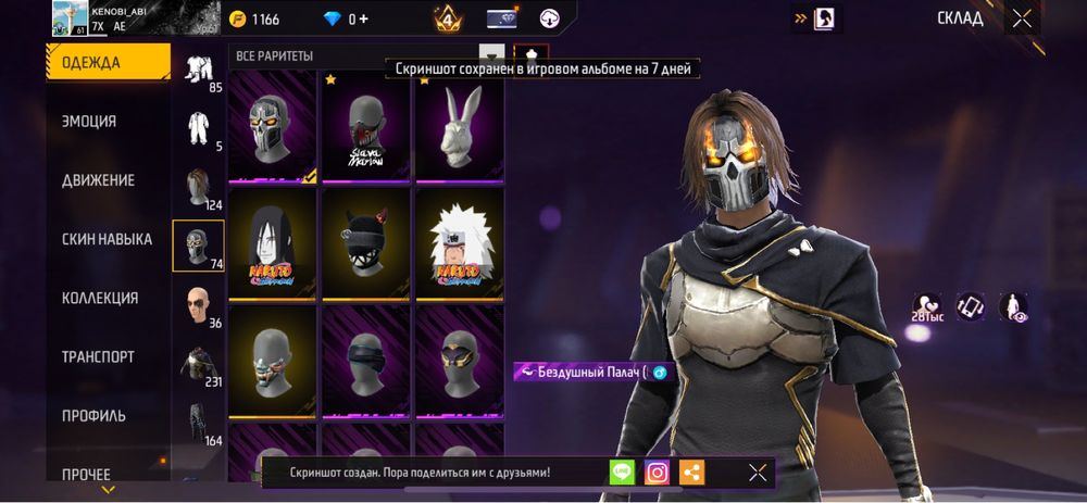 Фри фаер аккаунт