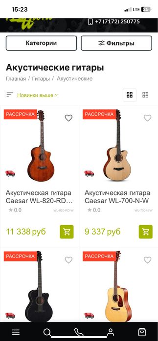 Акустическая гитара