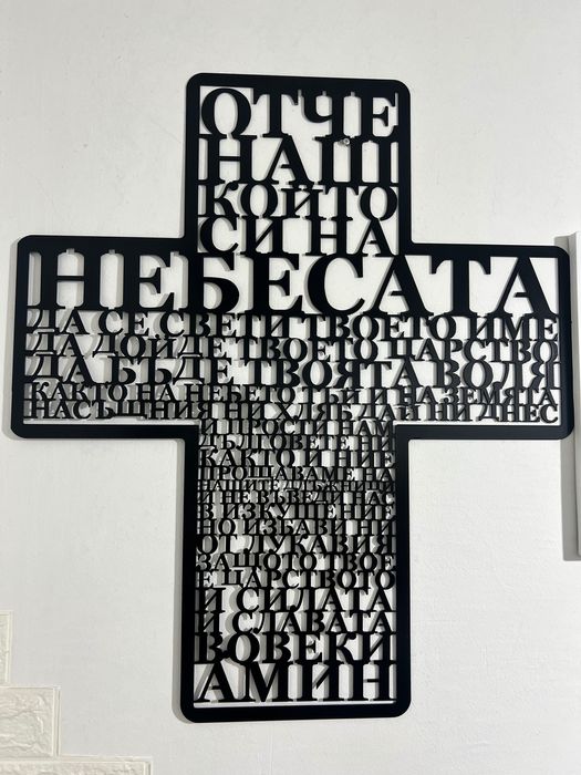 Метален кръст с молитва