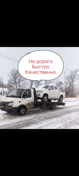 Эвакуатор қызметі