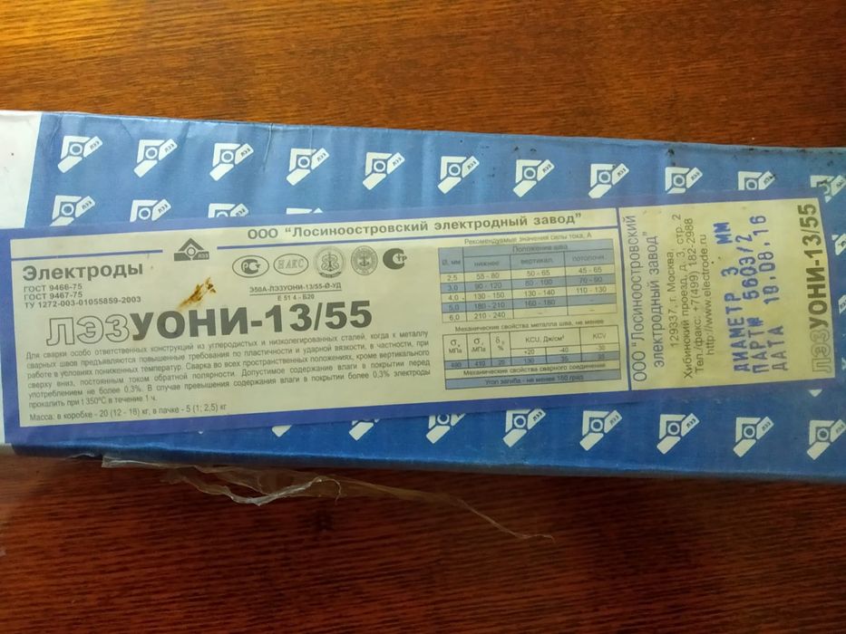 Сварочные электроды