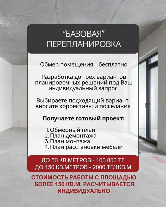 Перепланировка, тех. проекты для ремонта