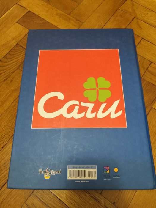 Много голяма готварска книга