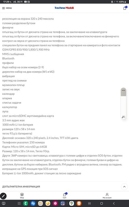 Телефон за възрастни EVOLVEO EasyPhone XG