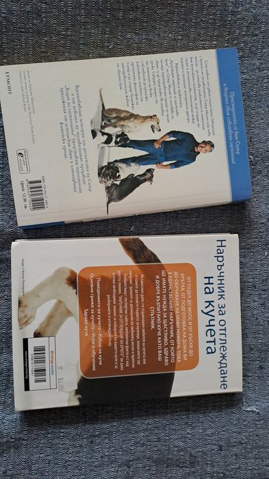 Книги за отглеждане на кучета