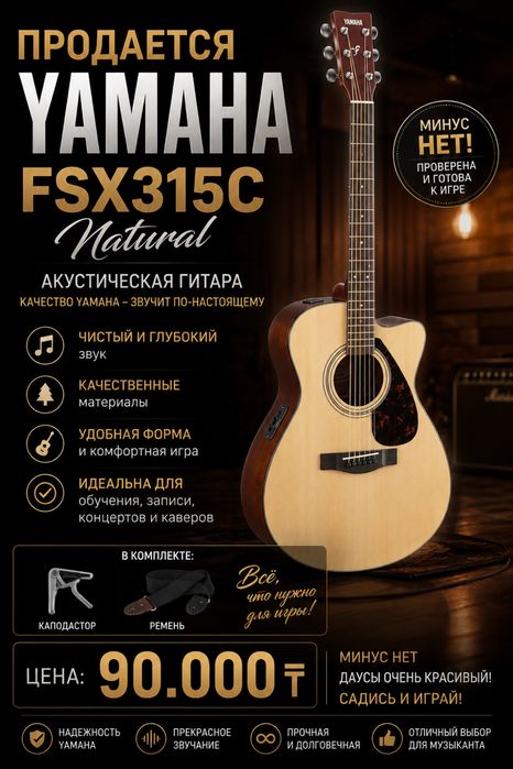 yamaha fsx315c — сатылады